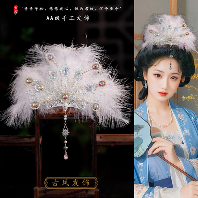 古风汉服头饰羽毛头冠