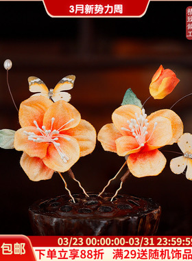 汉服古风手工秀禾头饰花朵头饰簪花对夹仿绒花橙色小u钗百搭发饰