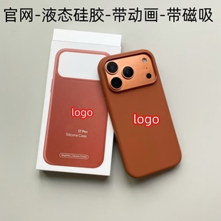 适用于苹果17promax官网同款液态硅胶磁吸手机壳iPhone17pro带动画Air防摔MagSafe磁吸简约相机按键保护套