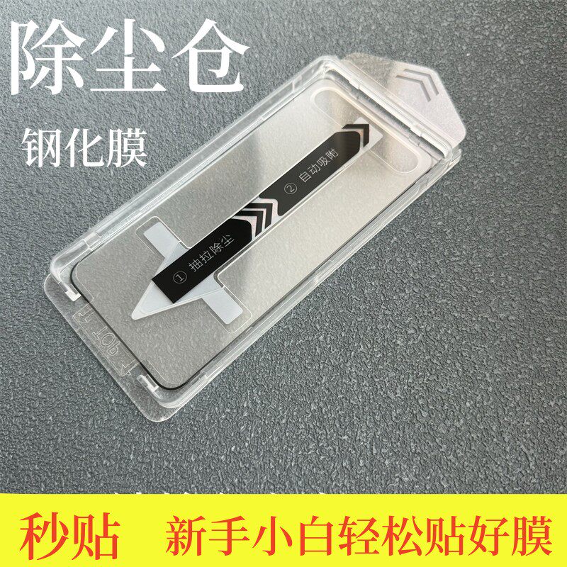 适用苹果13 14 15 16pro max秒贴神器钢化膜三星s24ultra手机膜无尘仓全屏防窥膜s23+抗指纹外屏膜s21保护膜
