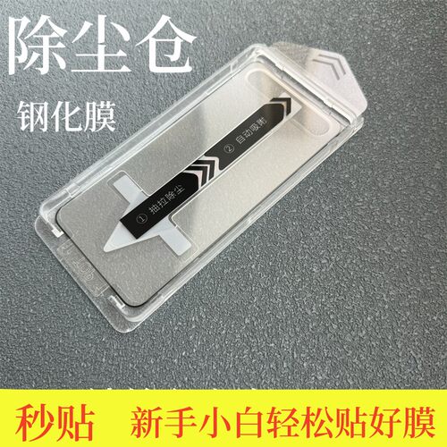 适用苹果秒贴无尘仓钢化膜