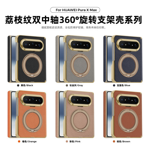 适用华为puraxmax阔折叠屏手机壳