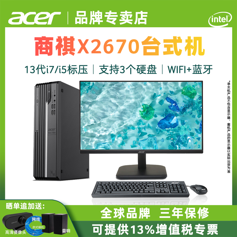宏碁全新i7十核台式电脑三年保修