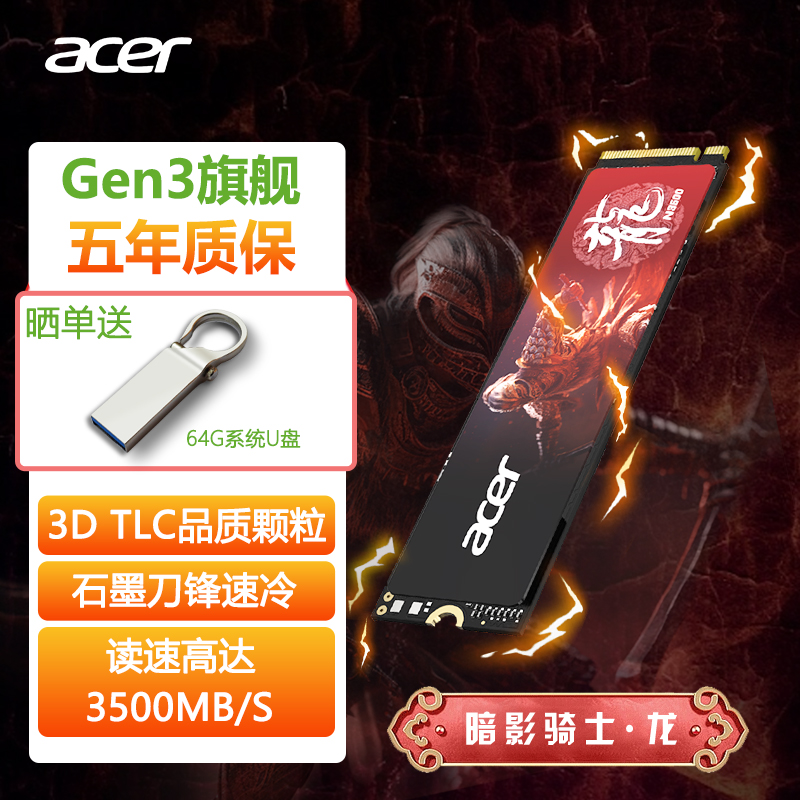 Acer宏碁暗影骑士擎N5000/龙N3500固态硬盘M2 2280 PCIe Nvme 电脑硬件/显示器/电脑周边 固态硬盘 原图主图