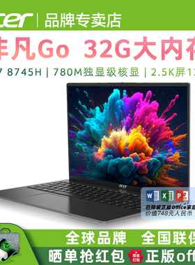 Acer/宏碁 官方正品非凡Go锐龙版R7-8745H标压16英寸2.5K屏120Hz高刷轻薄便携笔记本电脑学生办公独显级显卡