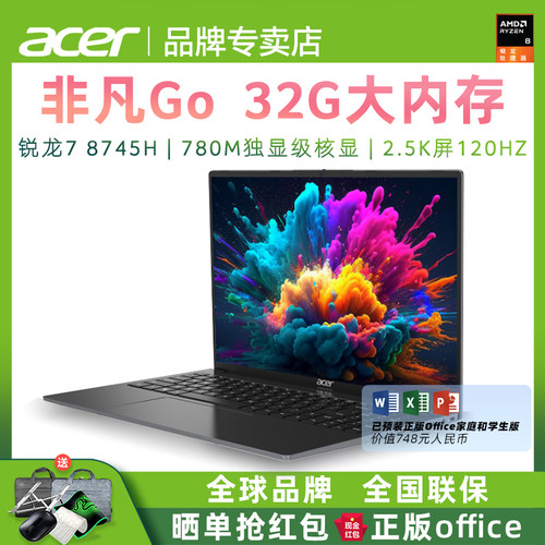 宏碁非凡Go独显级核显轻薄本