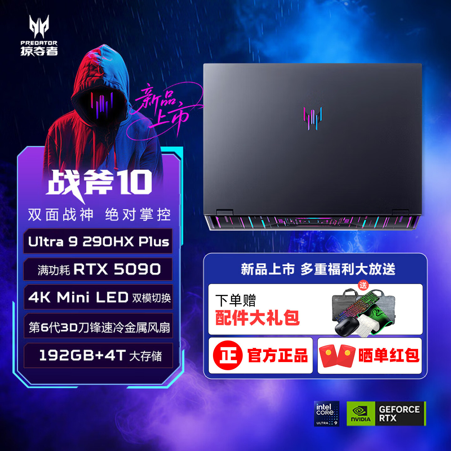 acer宏碁 战斧10 全新旗舰 英特尔Ultra9-290HX