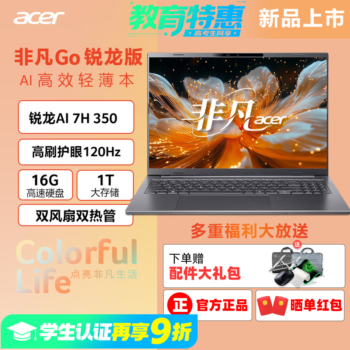 acer宏碁 非凡Go 官方旗舰新品锐龙AI 7 H 350H 