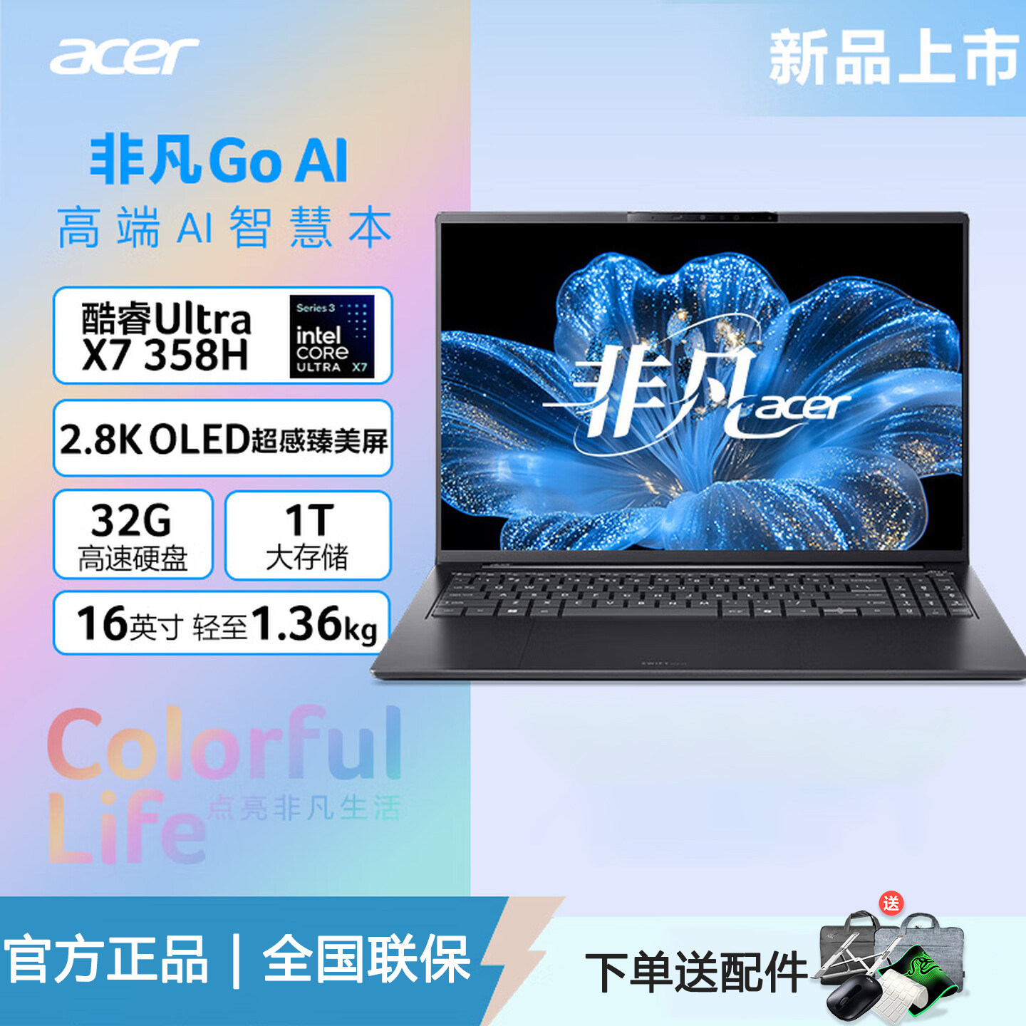 Acer/宏碁 非凡GoAi 2026旗舰新品酷睿UltraX7