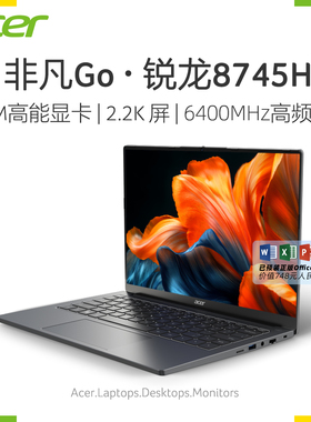 acer宏碁官方旗舰新款非凡Go锐龙R7-8745H标压笔记本电脑14英寸2.2K屏轻薄便携商务办公本学生