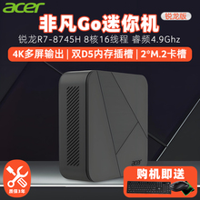 Acer/宏碁 新款非凡Go迷你主机 锐龙R7-8745H、R5-6600H高性能台式电脑商务办公游戏主机mini机整机壁挂