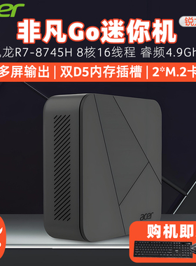 Acer/宏碁 新款非凡Go迷你主机 锐龙R7-8745H、R5-6600H高性能台式电脑商务办公游戏主机mini机整机壁挂