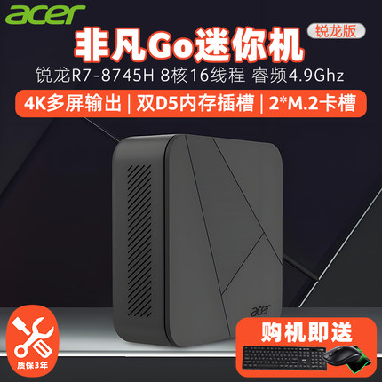 Acer/宏碁 新款非凡Go迷你主机 锐龙R7-8745H、R5-6600H高性能台式电脑商务办公游戏主机mini机整机壁挂
