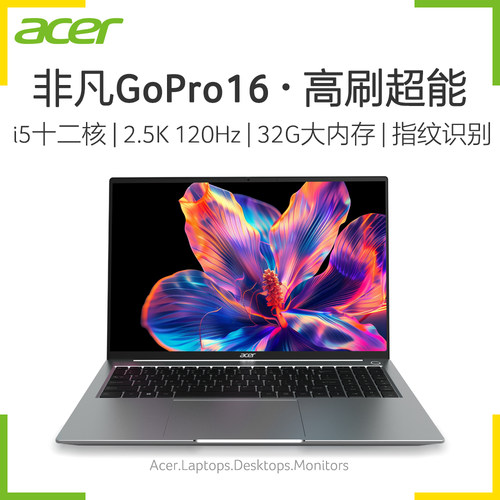 宏碁i5十二核120Hz高刷大屏电脑
