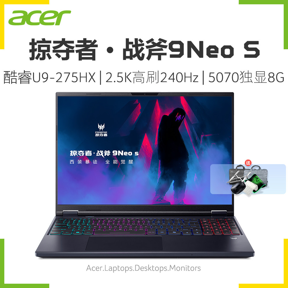 宏碁战斧9NeoS独显5070游戏本