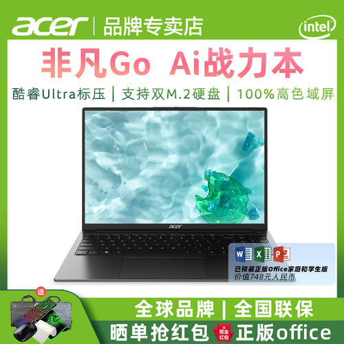 宏碁非凡Go酷睿标压14英寸轻薄本