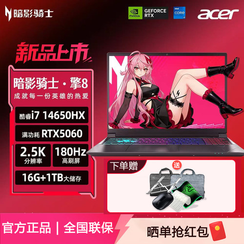 Acer宏碁暗影骑士擎电竞游戏本