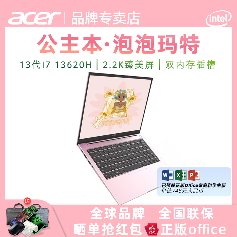 Acer宏碁 非凡公主本·泡泡玛特联名 13代i7/i5标压笔记
