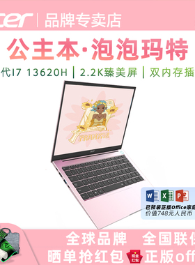 Acer宏碁 非凡公主本·泡泡玛特联名 13代i7/i5标压笔记本电脑学生高性能办公本轻薄超薄本女粉office宏基