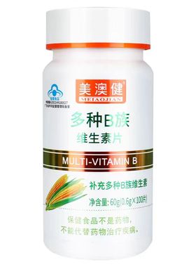（买1送1）美澳健多种B族维生素片100片维B补充维生素VB1B2B6正品