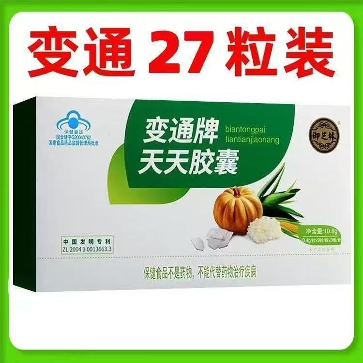 【54粒】御芝林变通牌天天胶囊27粒中老年便秘者 药房同款正品