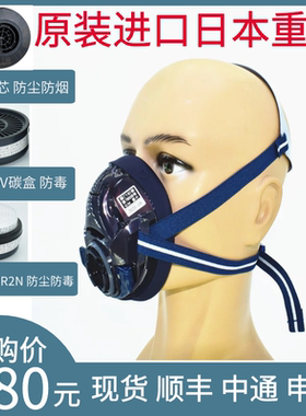 原装重松TW01防尘防毒防烟面具轻便面罩配T2水洗滤芯TOV碳盒