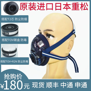 重松TW01防塵防毒防煙面具輕便面罩配T2水洗濾芯TOV碳盒 原裝
