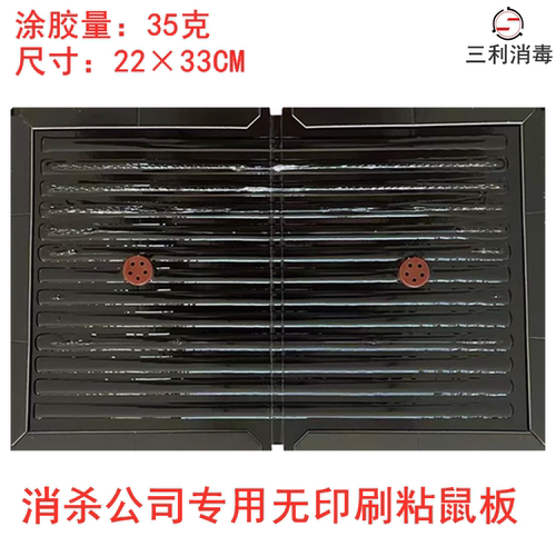 强力粘鼠板大连三利消毒消杀用