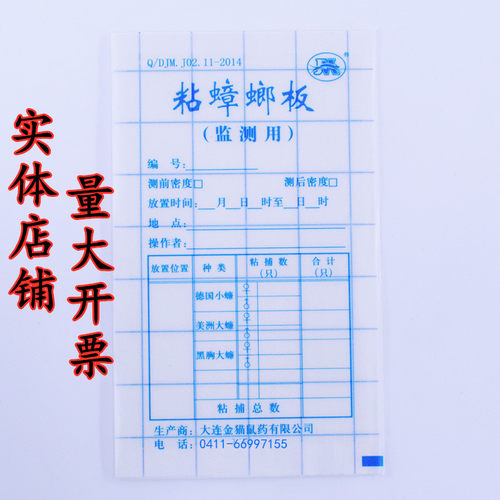蟑螂密度测试板监测蟑螂贴捕捉器疾控中心爱卫办检测用粘蟑螂纸