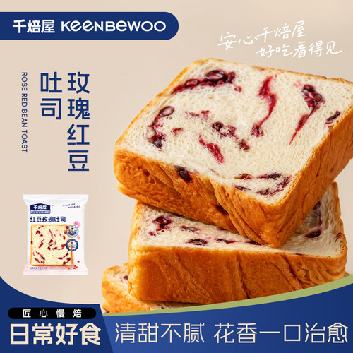 千焙屋红豆玫瑰厚切吐司早餐面包