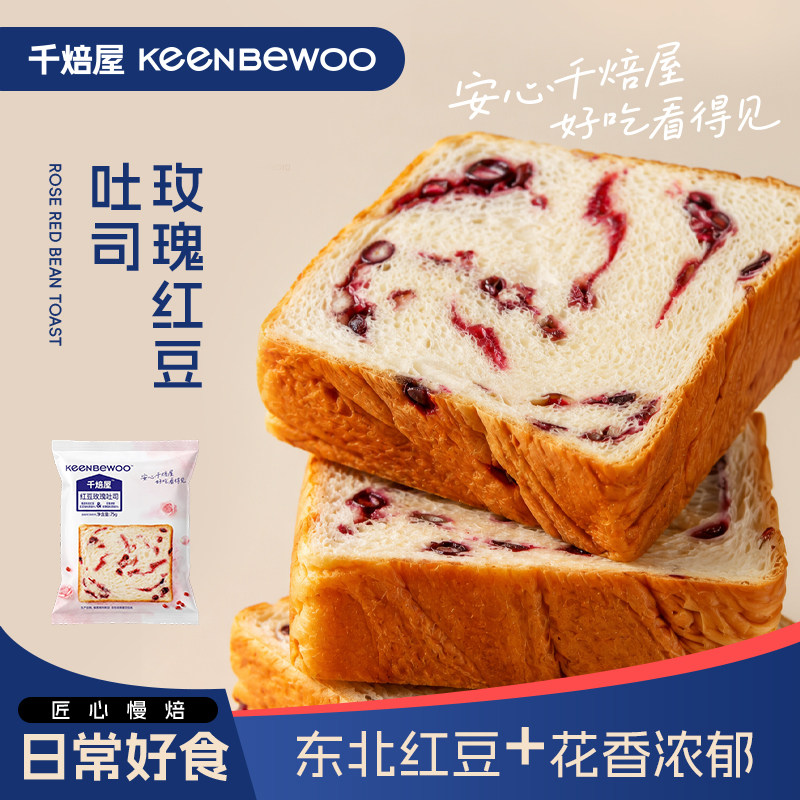 千焙屋红豆玫瑰牛奶巧克力厚切吐司面包休闲零食早餐75g*8包