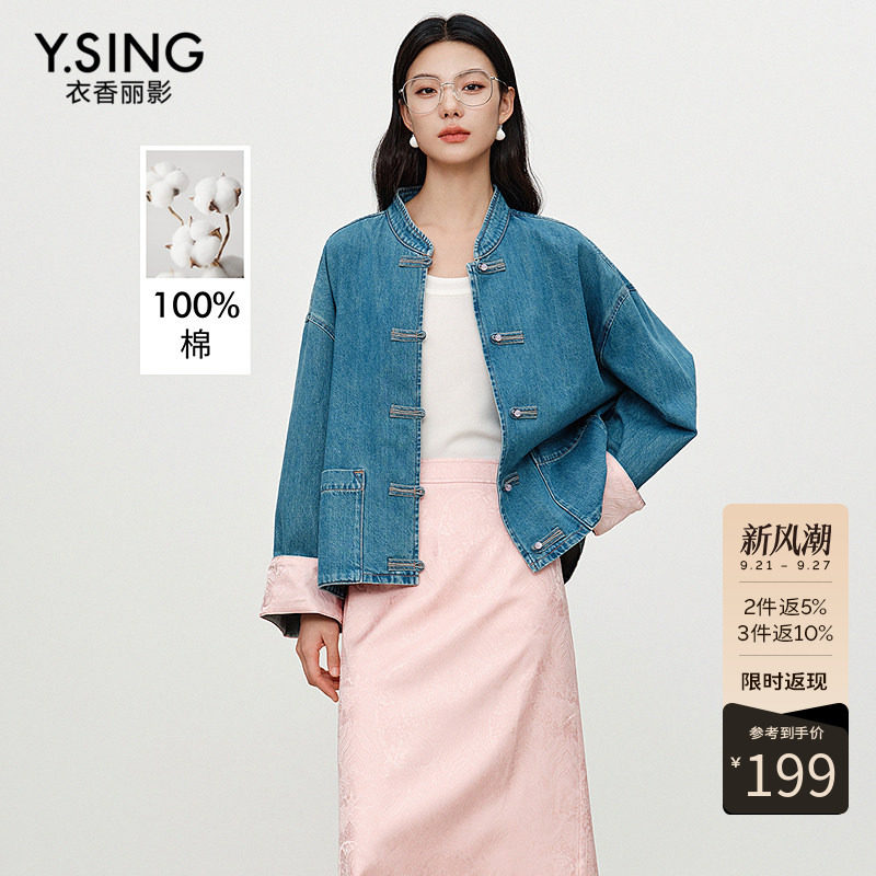 衣香丽影全棉新中式牛仔短外套女2026年秋装新款撞色国风休闲上衣