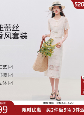 衣香丽影2026夏装新款白色小香风蕾丝上衣半身裙套装女穿搭一整套