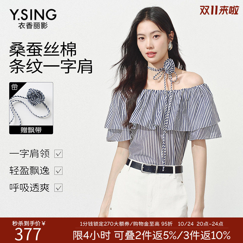 衣香丽影一字领条纹衬衫女2026夏装新款真丝棉露肩上衣150611111