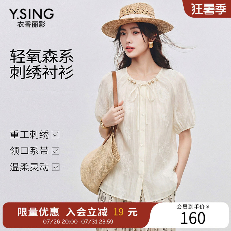 衣香丽影绣花莱赛尔雪纺衬衫女夏装法式优雅别致上衣