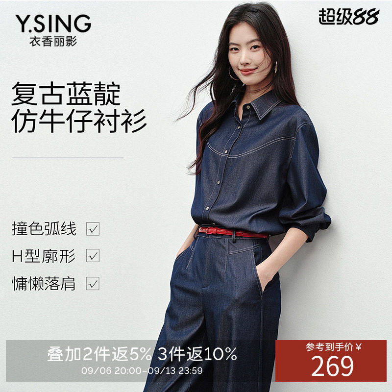 衣香丽影仿牛仔撞色衬衫女2026年秋装新款宽松慵懒风港风复古上衣
