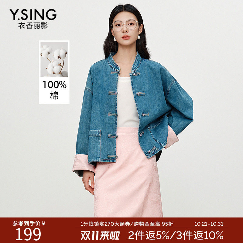 衣香丽影全棉新中式牛仔短外套女2026年秋装新款撞色国风休闲上衣