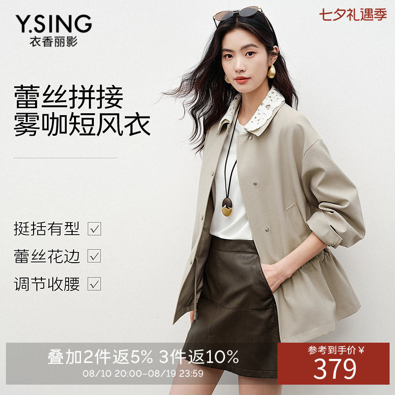 衣香丽影蕾丝拼接风衣女短款2026秋装新款宽松抽绳收腰卡其色外套