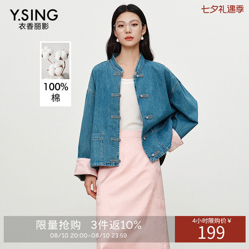衣香丽影全棉新中式牛仔短外套女2026年秋装新款撞色国风休闲上衣