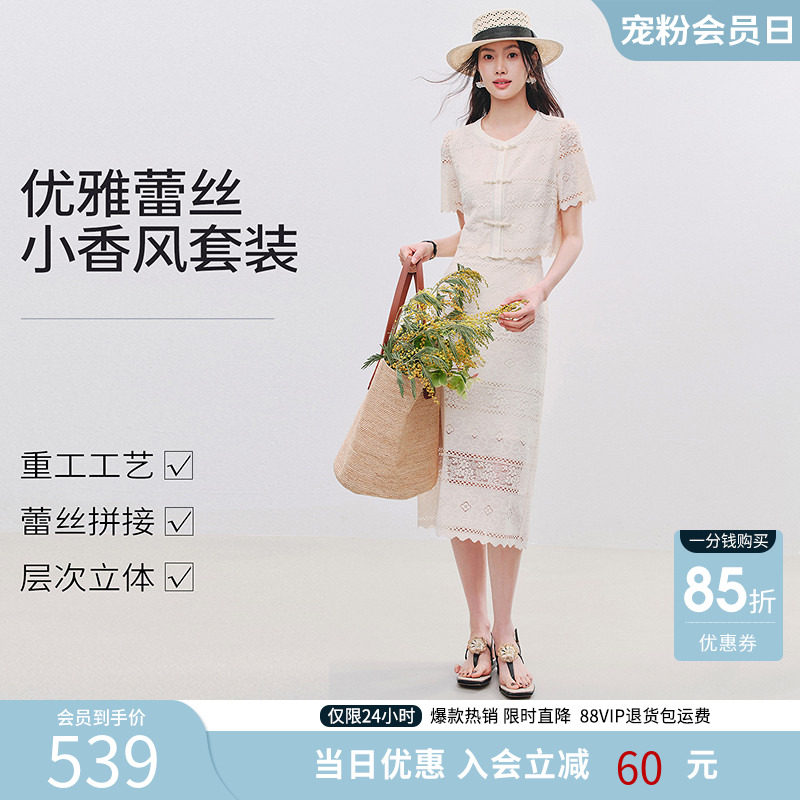 衣香丽影2026夏装新款白色小香风蕾丝上衣半身裙套装女穿搭一整套