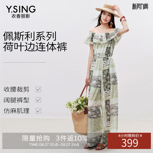 衣香丽影绿色碎花收腰阔腿连体裤女2026夏装新款一字领露肩连体衣