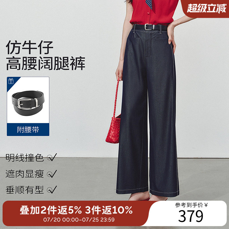 衣香丽影宽松仿牛仔阔腿裤女2026年夏装新款高腰休闲裤150616111