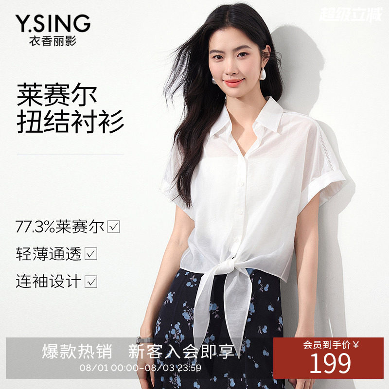 衣香丽影白色系带短袖衬衫女2026夏装新款气质减龄莱赛尔法式上衣