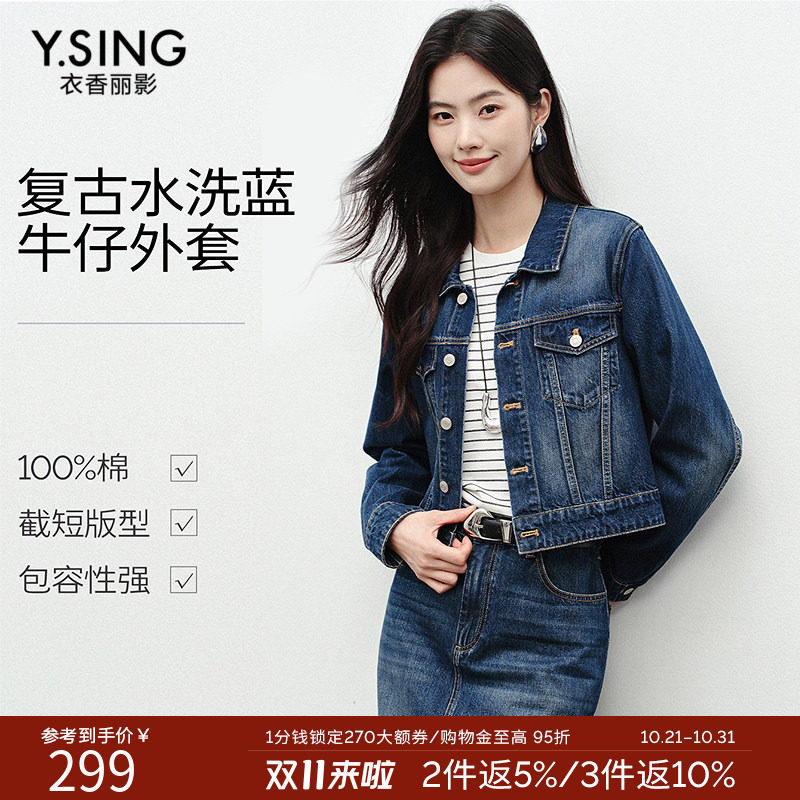 衣香丽影复古水洗纯棉牛仔短外套女2026年秋冬装新款显高显瘦上衣