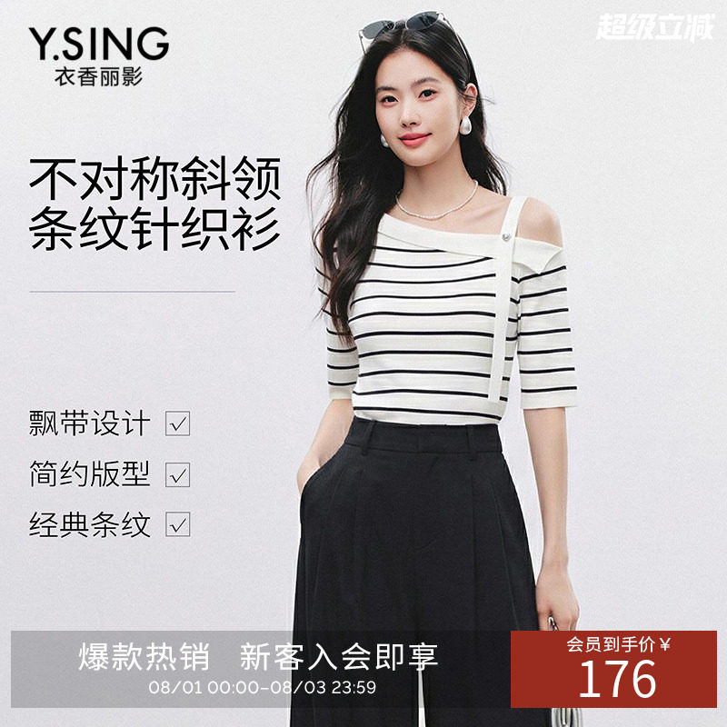 衣香丽影黑白条纹斜领露肩针织衫女2026年夏装新款一字领飘带上衣
