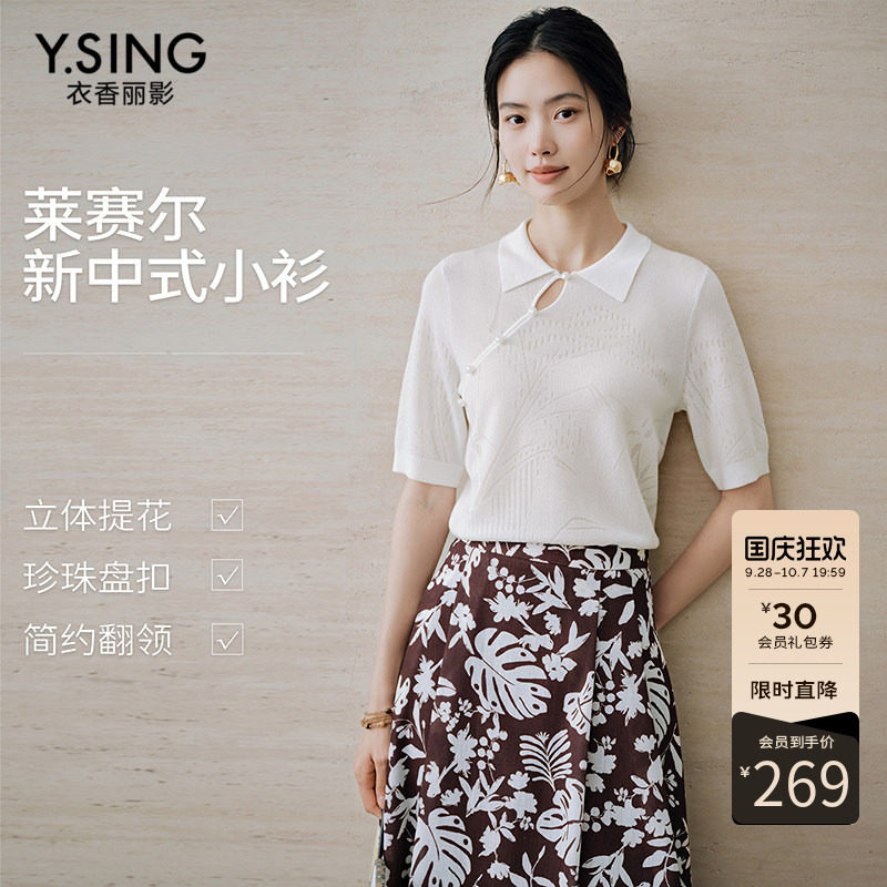 衣香丽影白色新中式翻领针织衫女2026年夏装新款珍珠盘扣国风上衣图片