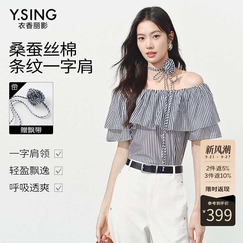 衣香丽影一字领条纹衬衫女2026夏装新款真丝棉露肩上衣150611111