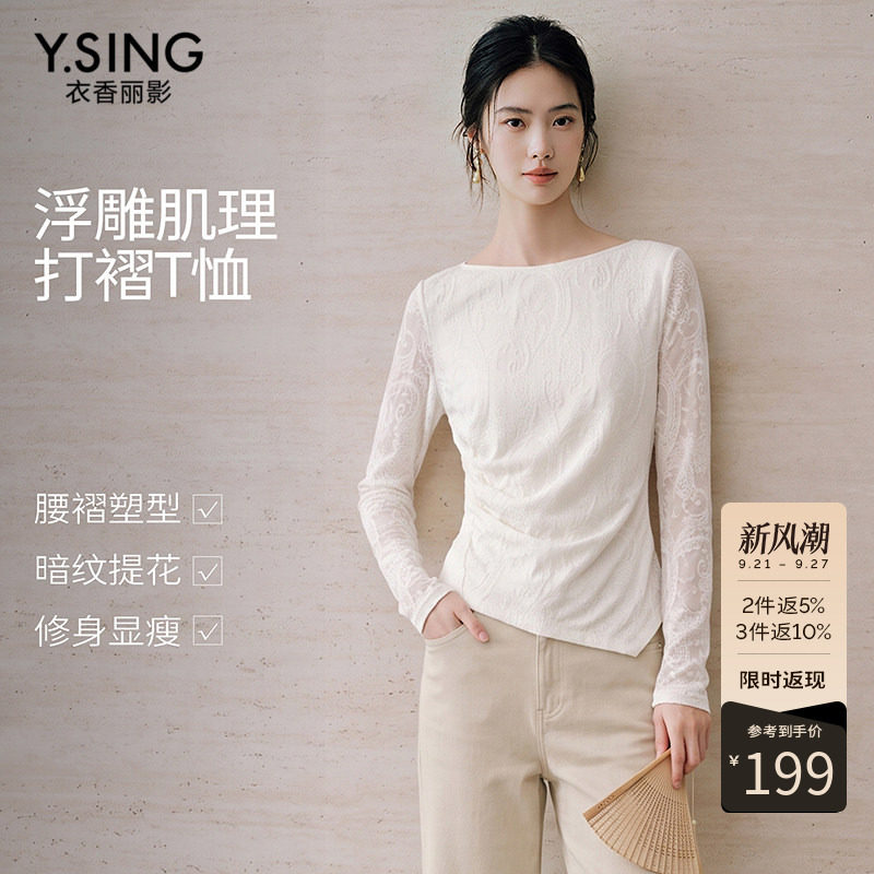 衣香丽影肌理提花长袖T恤女2026秋装新款气质一字领白色收腰上衣