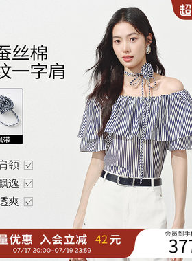 衣香丽影一字领条纹衬衫女2026夏装新款真丝棉露肩上衣150611111