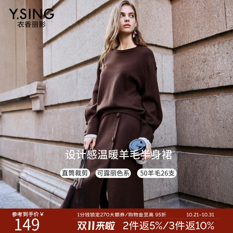 衣香丽影羊毛针织半身裙女2026年冬装新款可露丽穿搭开叉直筒裙子
